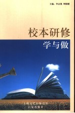 校本研修学与做
