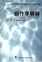 会计学基础
