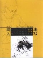 新编跨入中央美术学院、中国美术学院、清华大学美术学院应对详解 速写
