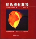 彩色摄影教程