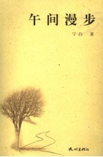 午间漫步