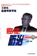 专家谈癌症防治