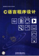 C语言程序设计