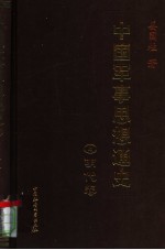 中国军事思想通史 4 明代卷