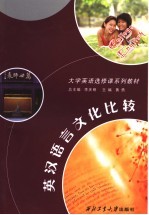 英汉语言文化比较