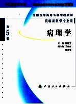 病理学
