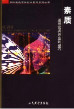 素质 退役官兵创业的基石