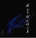 徐和平摄影作品集