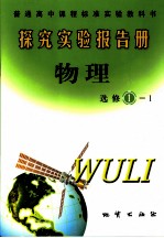 探究实验报告册·物理 选修1-1