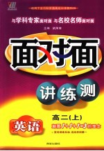 三维目标训练 高二英语 上