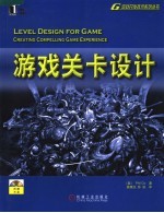 游戏关卡设计
