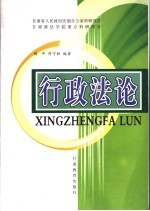 行政法论