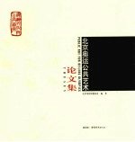 北京奥运公共艺术论文集
