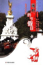 国外的节假日
