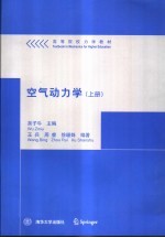 空气动力学 上