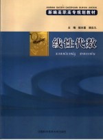 线性代数