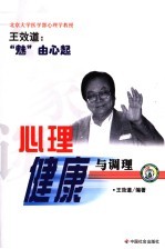 专家谈心理健康与调理