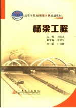 桥梁工程