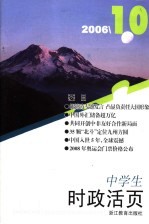 中学生时政活页 2006.10