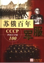 苏俄百年军服