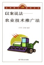 农业技术推广法