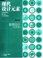 肌理设计