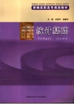 统计基础
