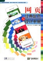 网页经典配色与设计手册