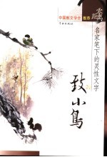 致小鸟