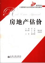 房地产估价