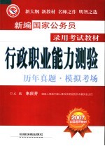 行政职业能力测验历年真题 模拟考场