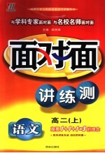 三维目标训练 高二语文 上