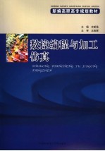 数控编程与加工仿真