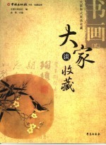 书画 2