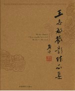 雅韵 王志敏摄影作品集 中英文本
