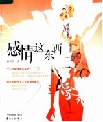 感情这东西