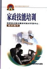 家政技能培训