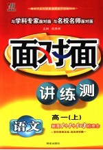 新课程面对面三维目标训练 高一语文 上