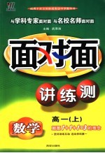 新课程面对面三维目标训练 高一数学 上