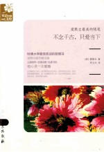 爱默生最美的随笔 不念千古,只爱当下