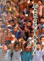 在教改实践中奋勇前进 长春市宽城区教育改革掠影