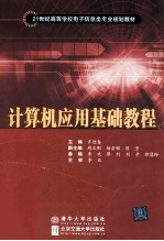 计算机应用基础教程