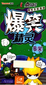 爆笑精灵 6笑