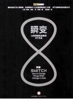 转变,很容易 让改变轻松起来的9个方法