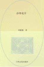 沙枣花开