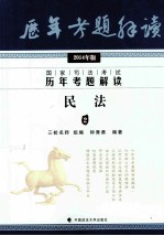 民法 2014年版