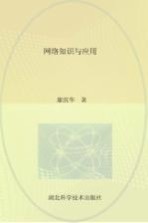 网络基础与应用 当代大学生必备必用