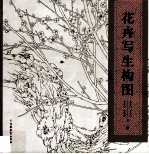 花卉写生构图 上