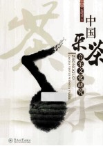 中国采茶音乐文化研究