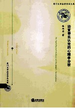 法官事实认定的心理学分析